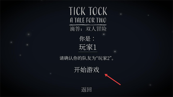 中文版ticktock游戏下载(滴答滴答：双人故事)
