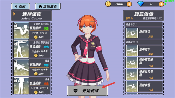 我的健身教练2官方版正版