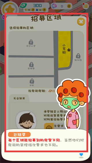 我要当房东(Rent Please! Landlord Sim)