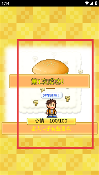 创意汉堡物语中文版