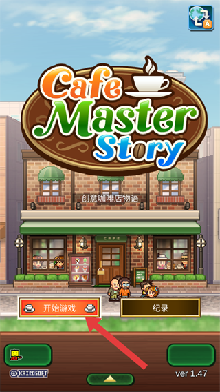 开罗咖啡店物语无限资源版