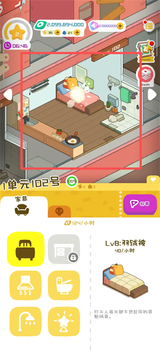 房东模拟器无限金币无限钻石