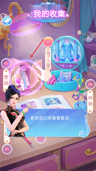 叶罗丽彩妆公主无广告