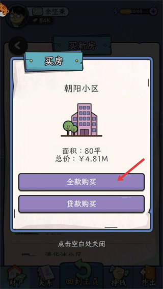 快乐人生模拟器