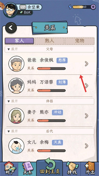 快乐人生模拟器无限金币