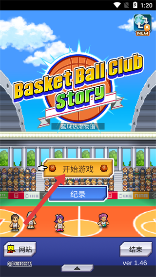 篮球俱乐部物语