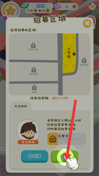 我要当房东(Rent Please! Landlord Sim)