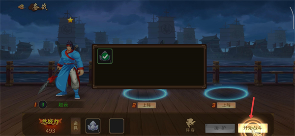 三国战纪手游下载安装