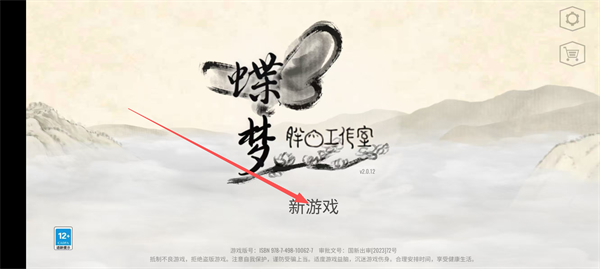 蝶梦 免安装绿色中文版