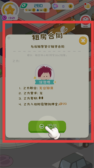 我要当房东(Rent Please! Landlord Sim)