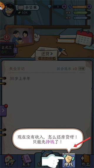 快乐人生模拟器免广告