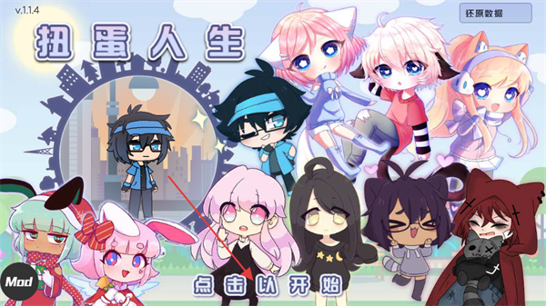 扭蛋人生中文版