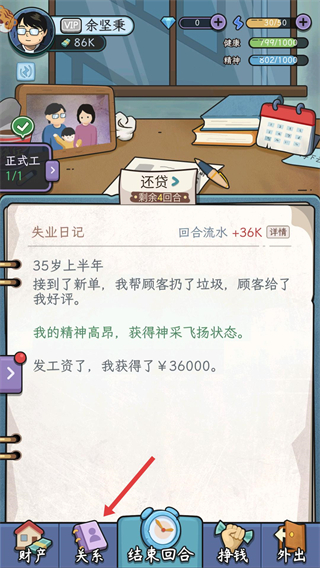 快乐人生模拟器无限金币