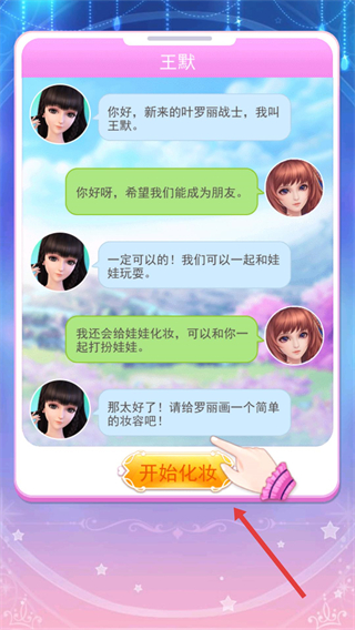 叶罗丽彩妆公主