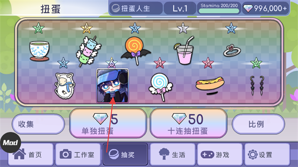 扭蛋人生中文版