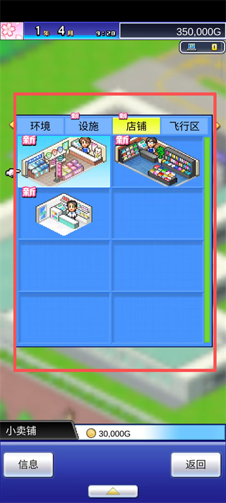 珍宝机场物语官方版