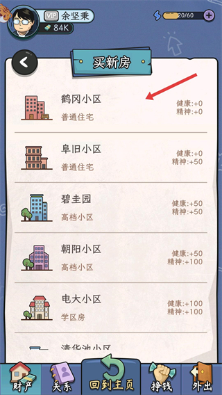 快乐人生模拟器