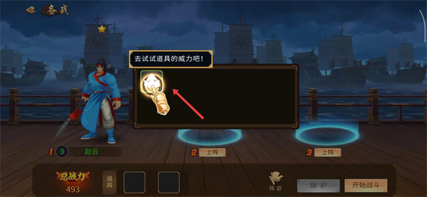 三国战纪手游下载安装