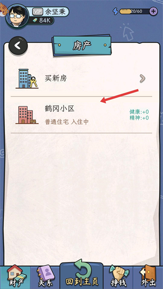 快乐人生模拟器