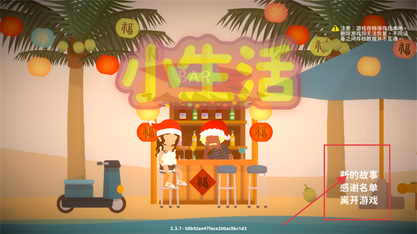 小生活(悠闲小镇物语)无线版