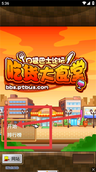 吃货大食堂汉化版