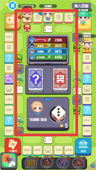 超级大富翁手游