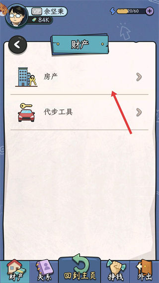 快乐人生模拟器