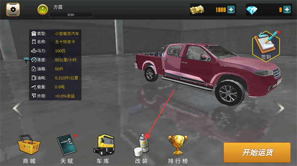 卡车货运模拟器最新版