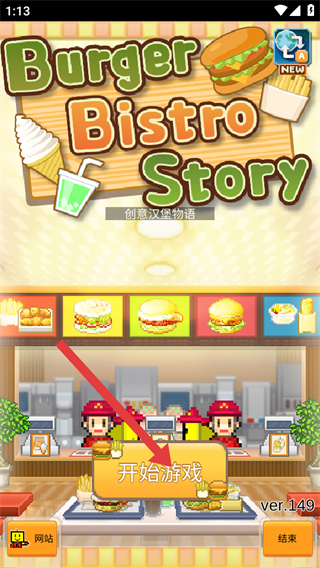 创意汉堡物语中文版