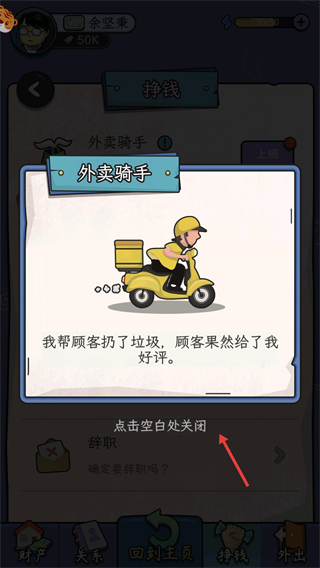 快乐人生模拟器最新版