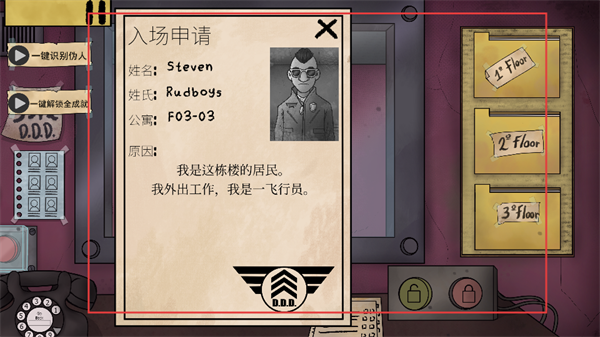 认出伪人邻居最新版