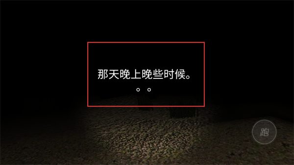 恐怖噩梦手机版