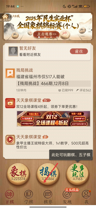 天天象棋最新版免费下载