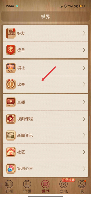 中国象棋免费下载安装天天象棋