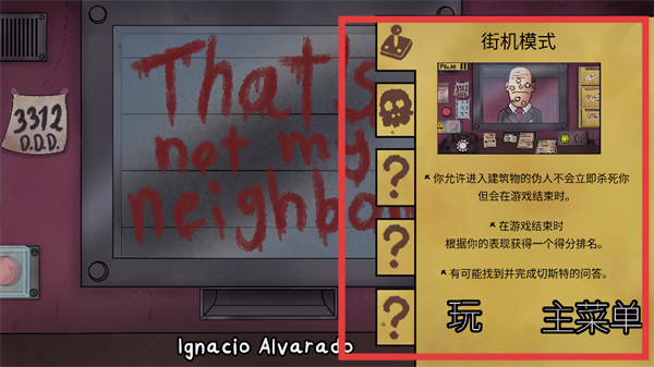 认出伪人邻居最新版