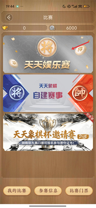 中国象棋免费下载安装天天象棋