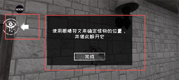 恐怖之眼联机版