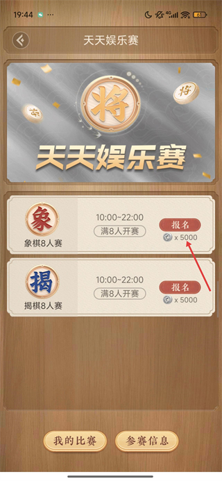 中国象棋免费下载安装天天象棋