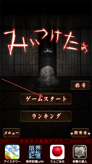 山村老尸惊魂(みぃつけたぁ)