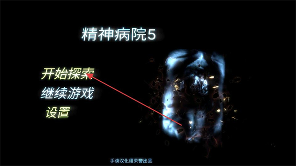 精神病院5汉化版