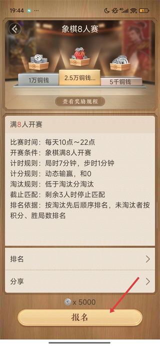 天天象棋腾讯版