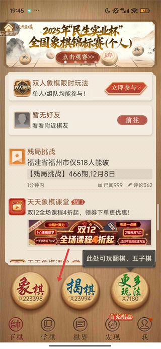 中国象棋免费下载安装天天象棋