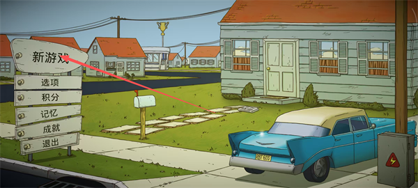 60秒避难所生存