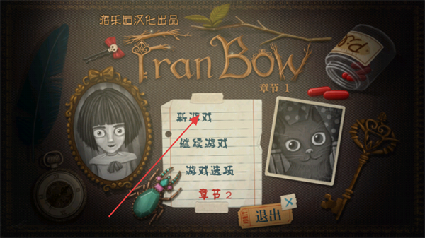 弗兰的悲惨之旅(Fran Bow Chapter 1)