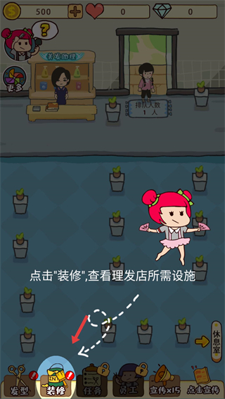 开间理发店小游戏