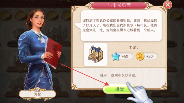 探寻者记迷城奇案最新版本