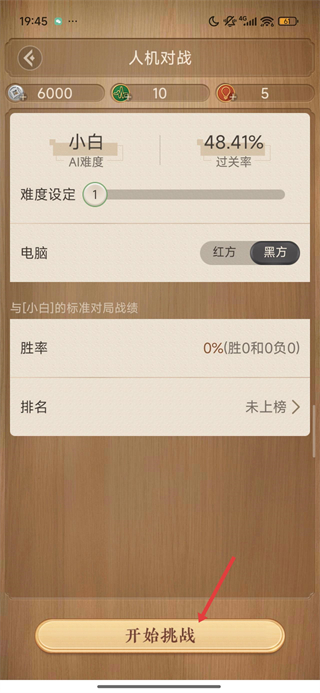 天天象棋腾讯版