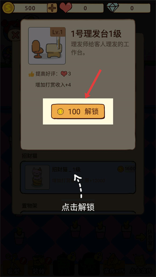 开间理发店小游戏