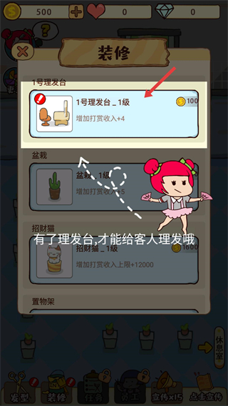 开间理发店小游戏