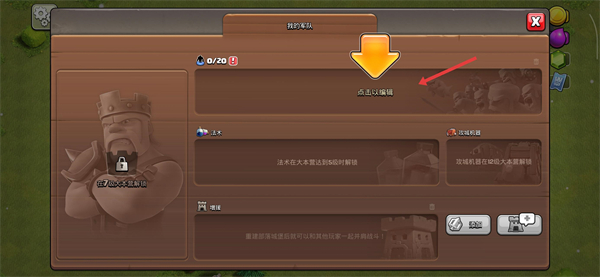 2026部落冲突腾讯版